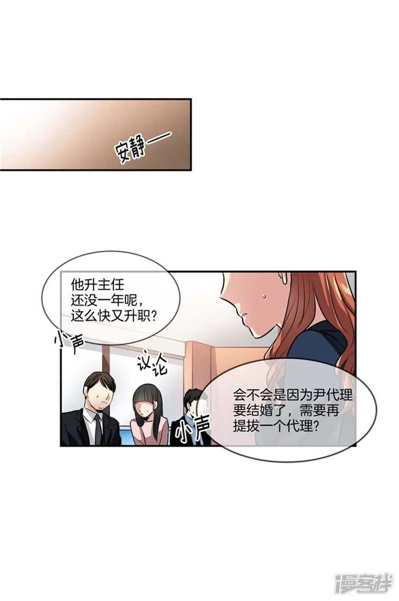 第65话 出人意料的升职 第4页