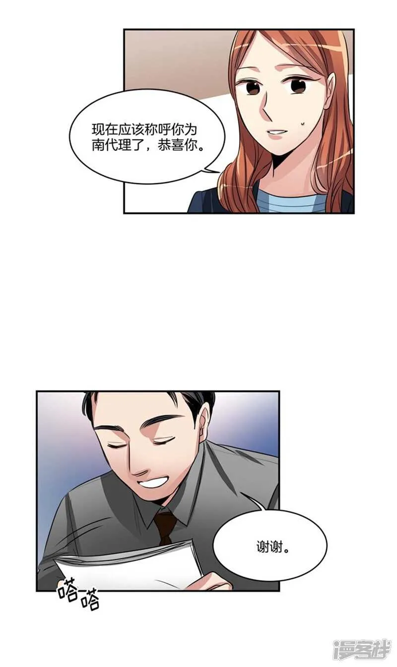 第65话 出人意料的升职 第5页