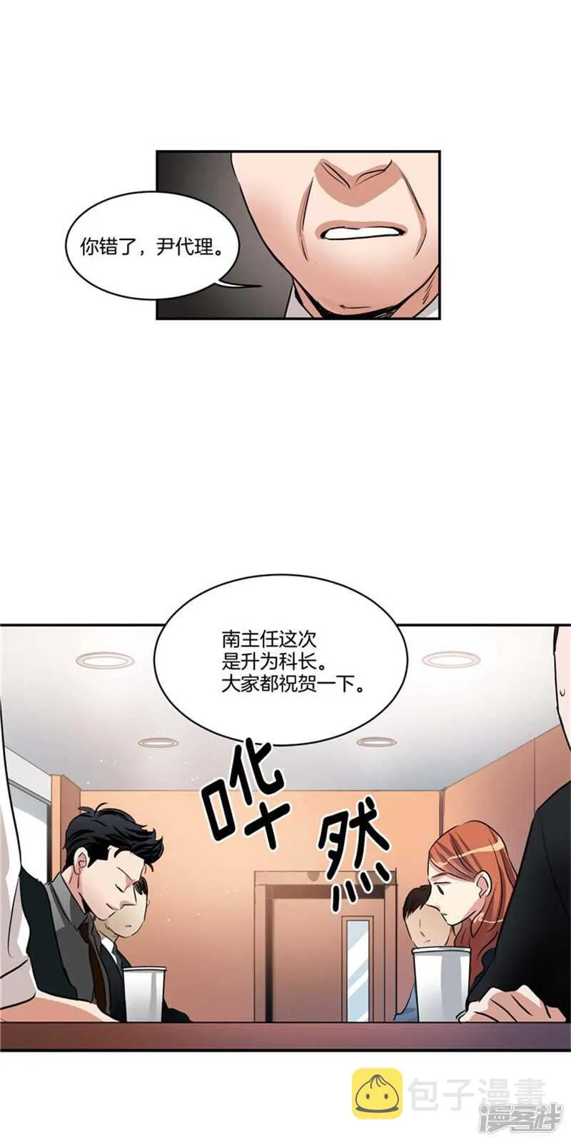 第65话 出人意料的升职 第6页