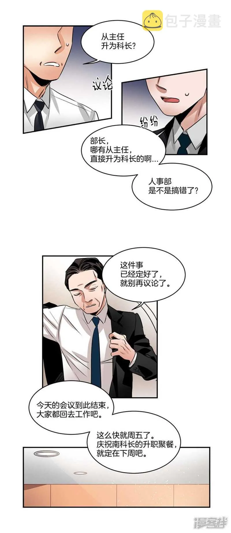 第65话 出人意料的升职 第7页
