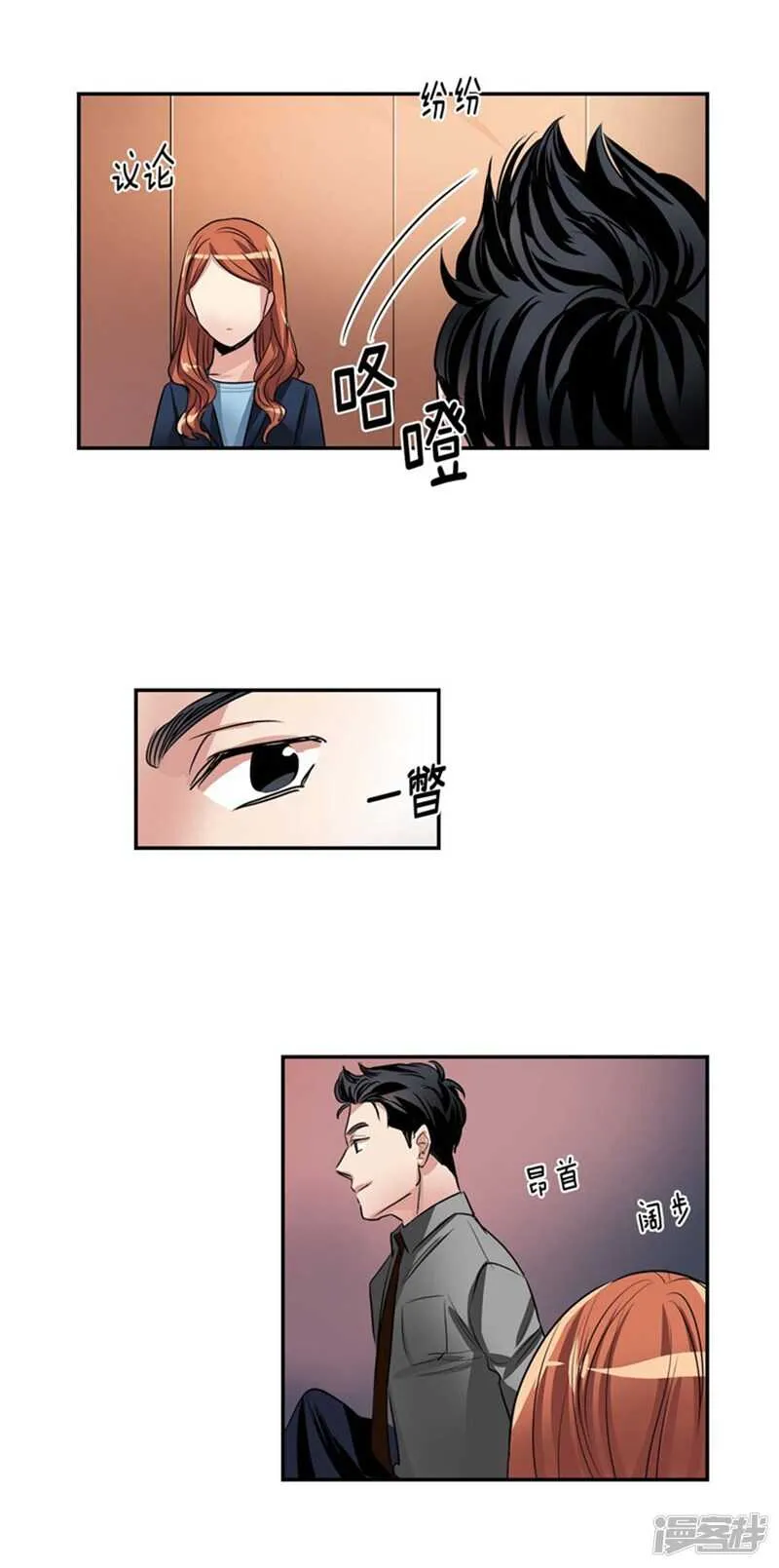 第65话 出人意料的升职 第8页