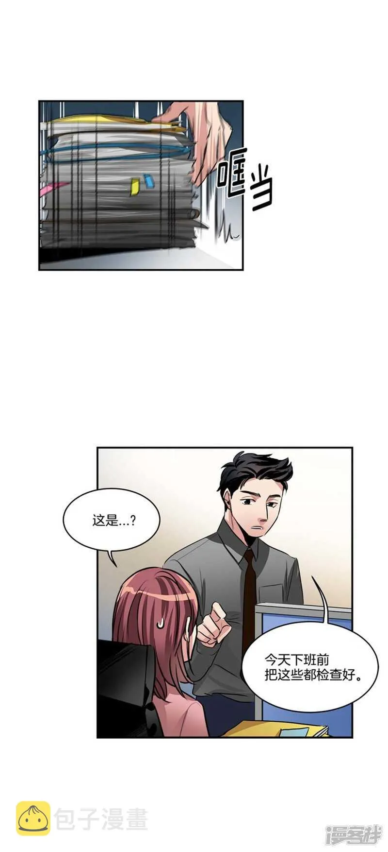 第65话 出人意料的升职 第10页
