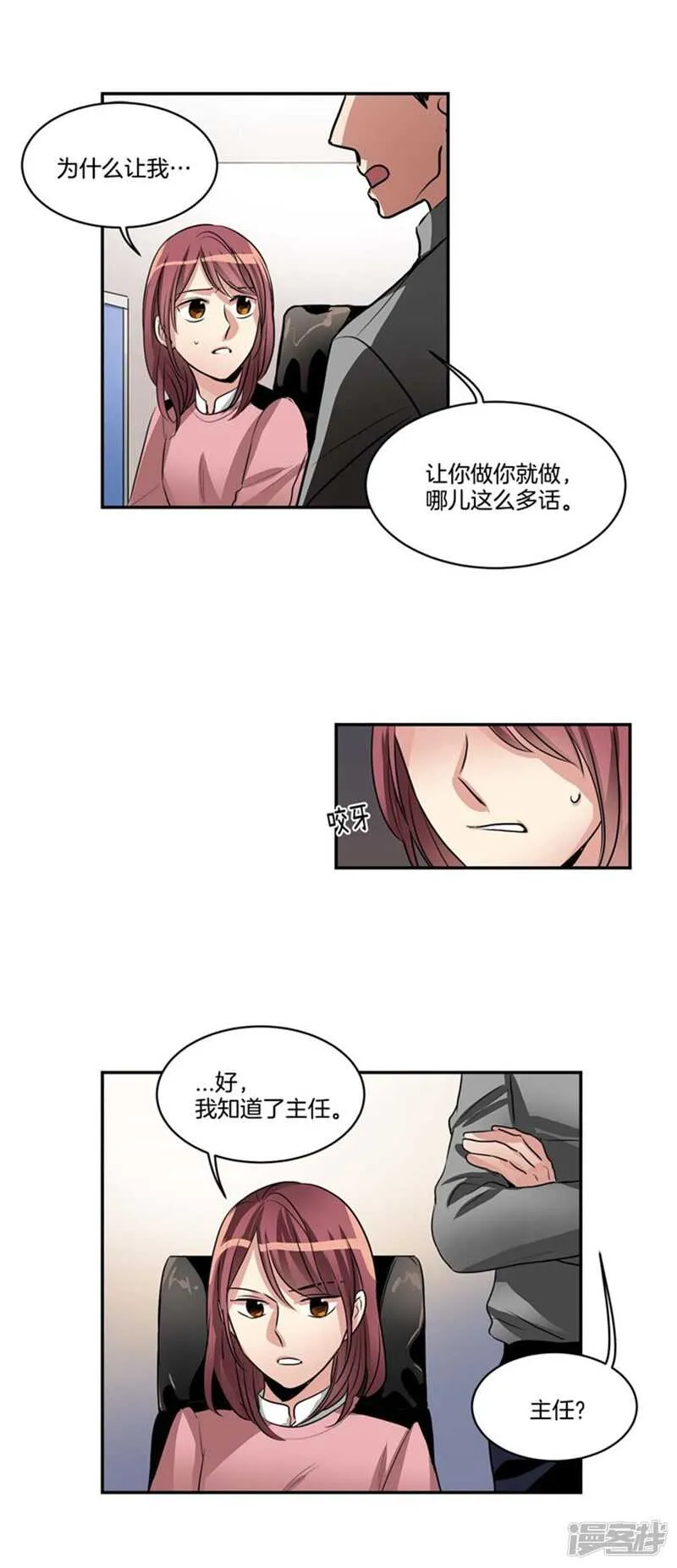 第65话 出人意料的升职 第11页
