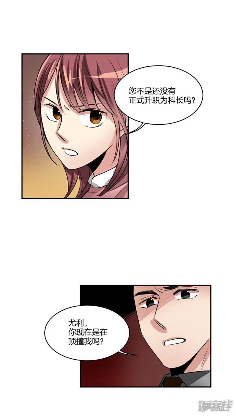 第65话 出人意料的升职 第12页