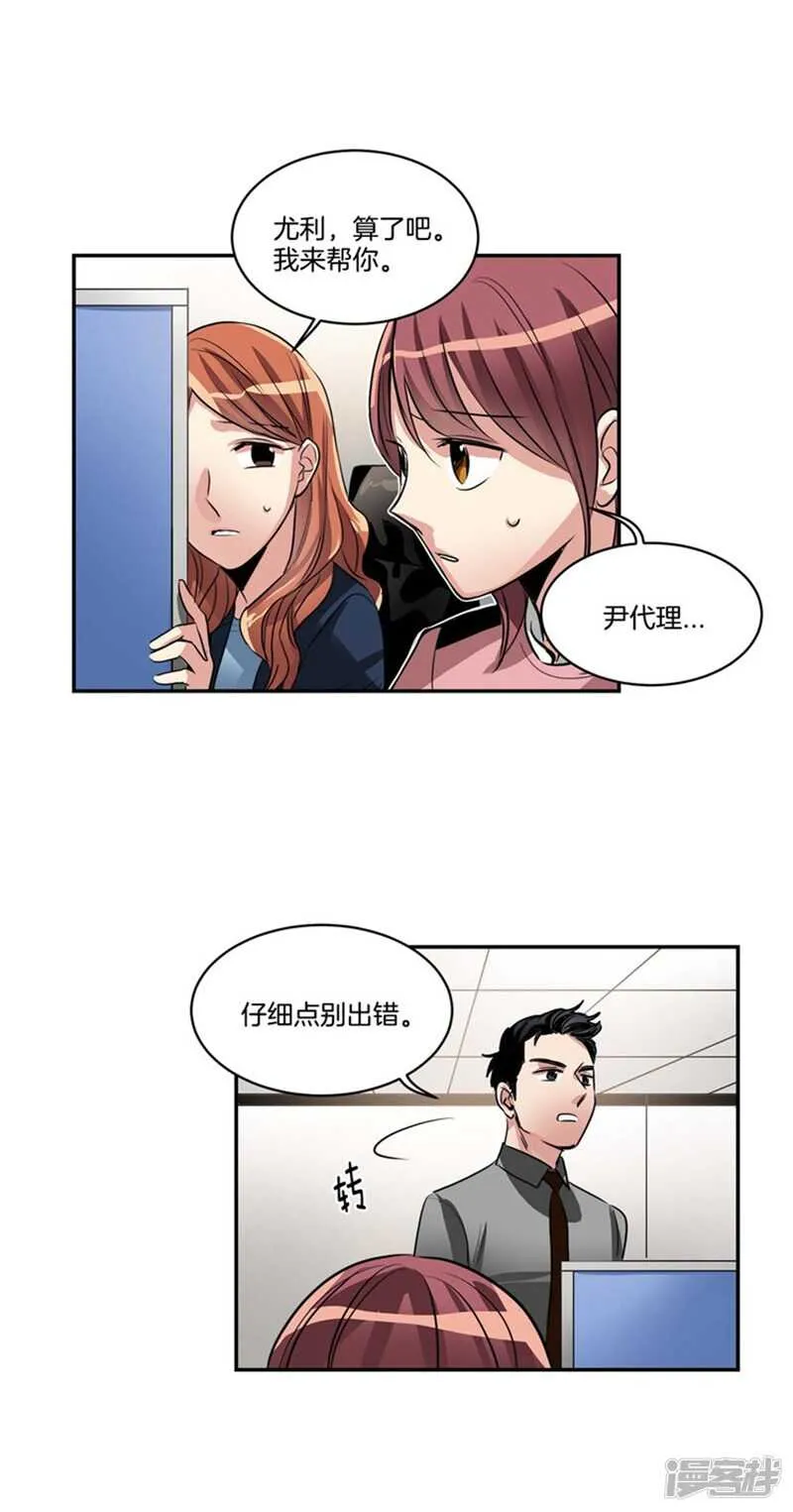 第65话 出人意料的升职 第13页