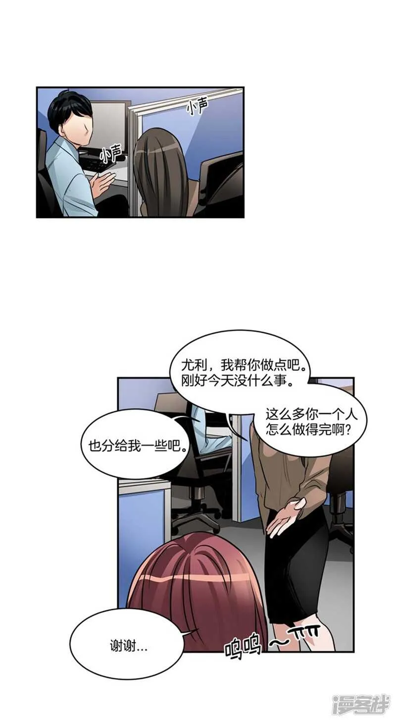 第65话 出人意料的升职 第14页