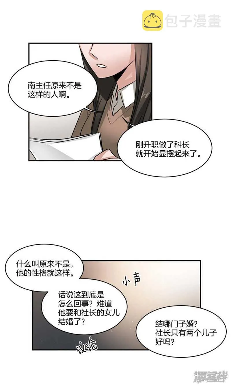 第65话 出人意料的升职 第15页