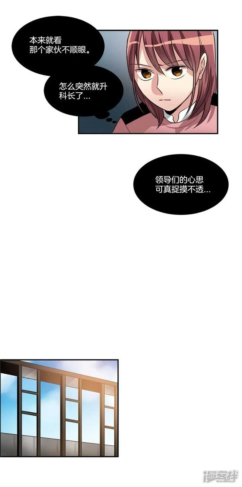 第65话 出人意料的升职 第16页