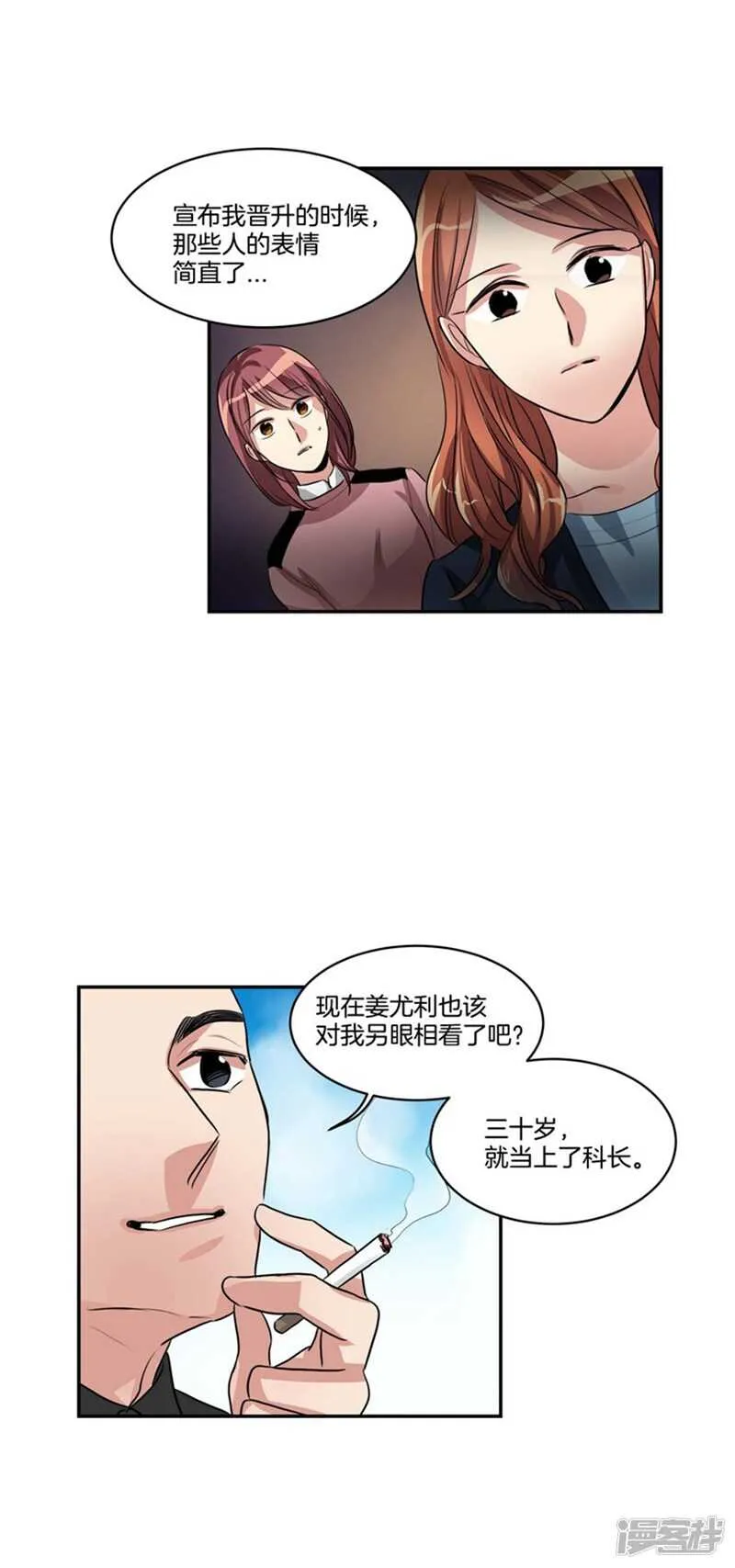 第66话 新魔王登场 第3页