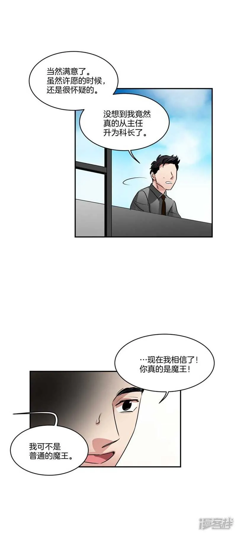 第66话 新魔王登场 第9页