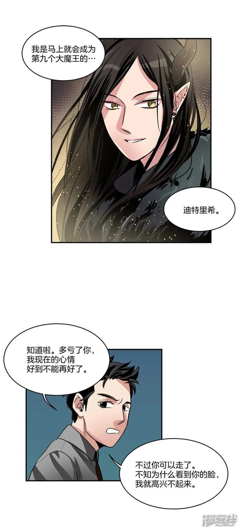 第66话 新魔王登场 第10页