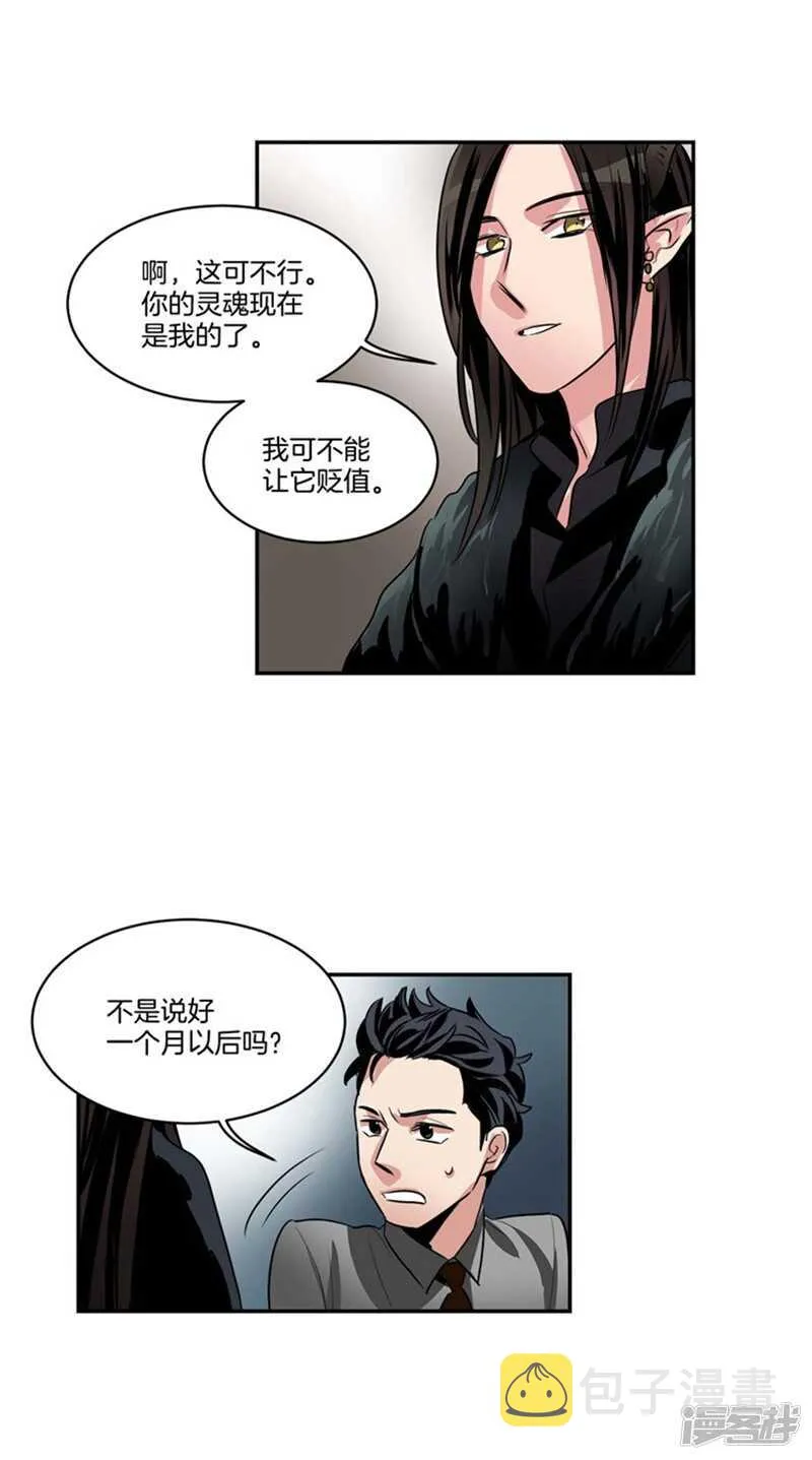 第66话 新魔王登场 第11页
