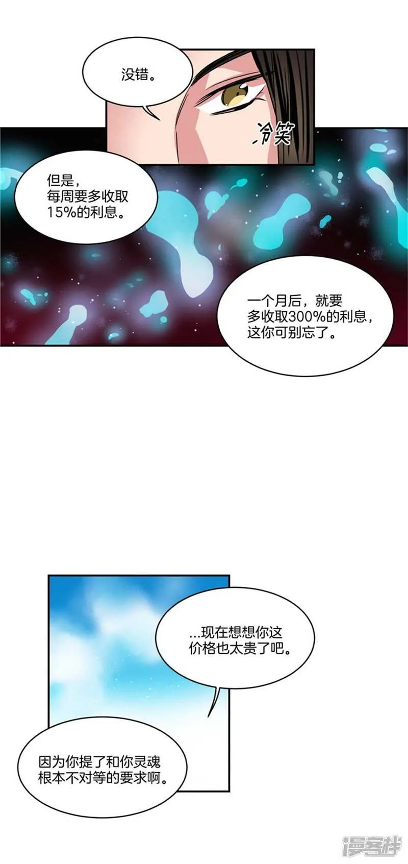 第66话 新魔王登场 第12页