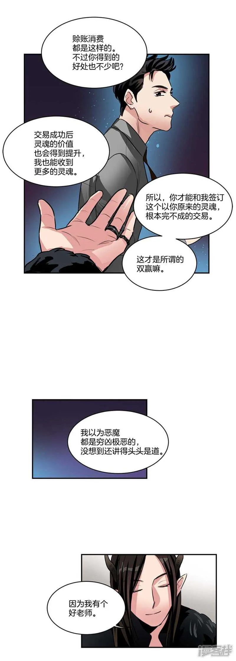 第66话 新魔王登场 第13页