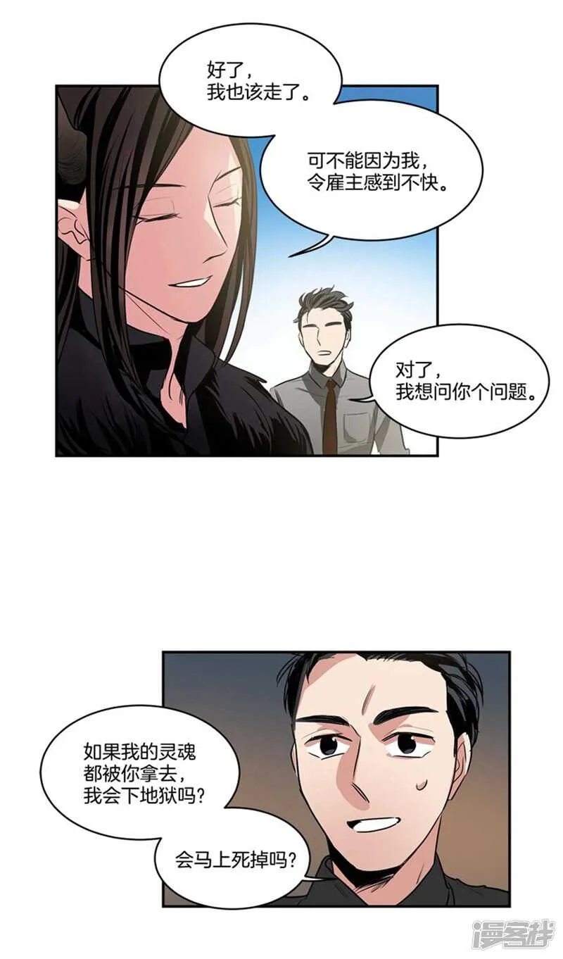 第66话 新魔王登场 第14页