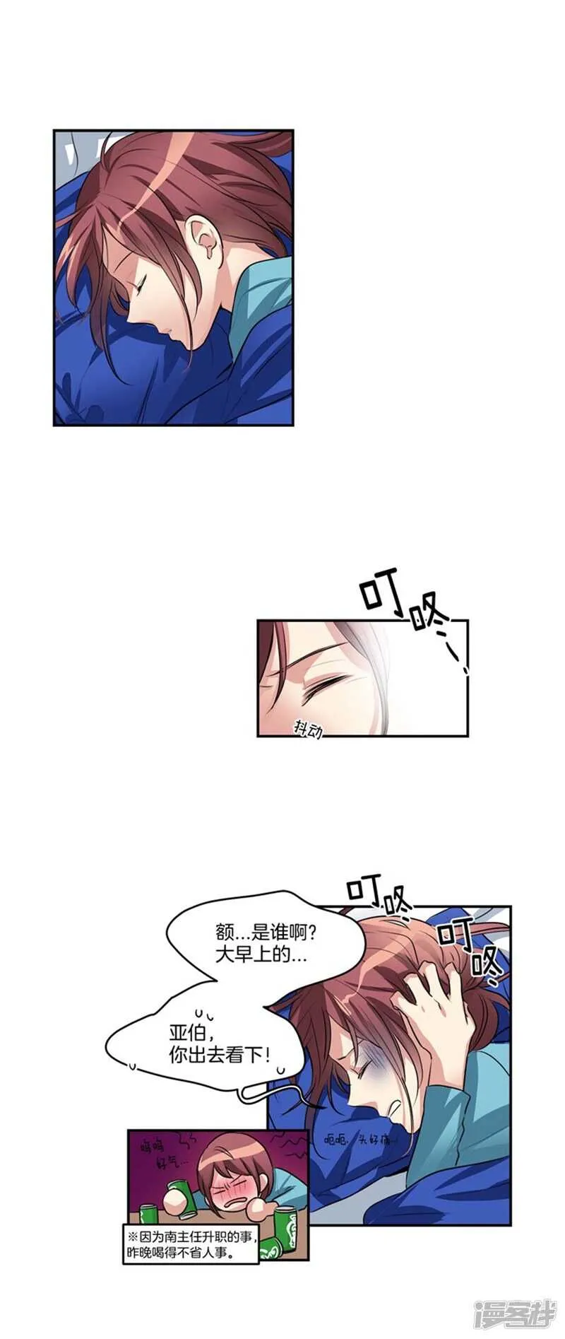 第67话 恶魔王 第2页