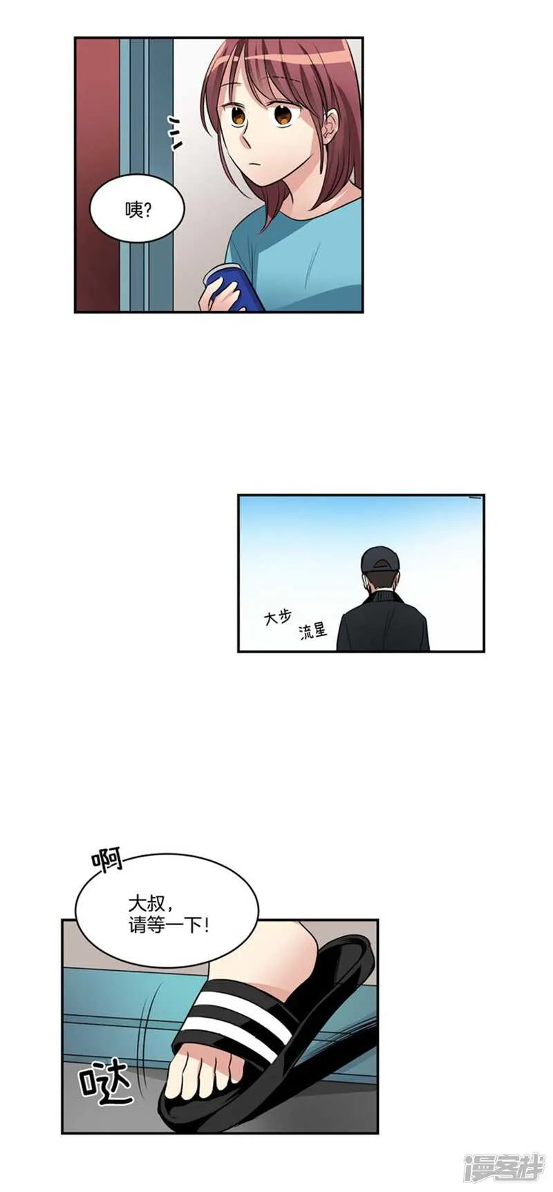 第67话 恶魔王 第6页
