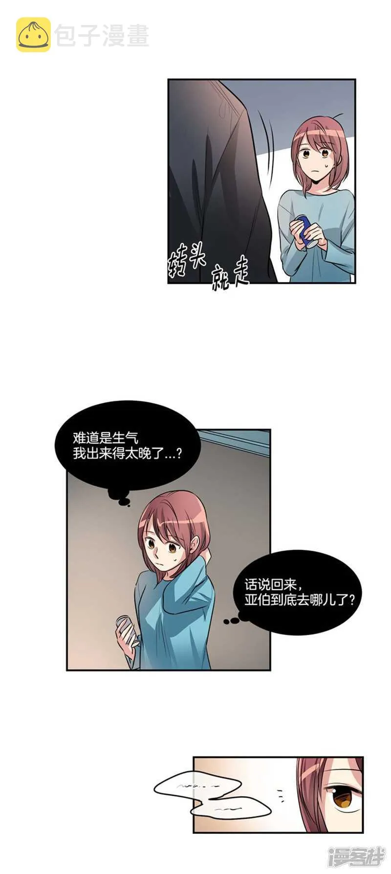 第67话 恶魔王 第8页