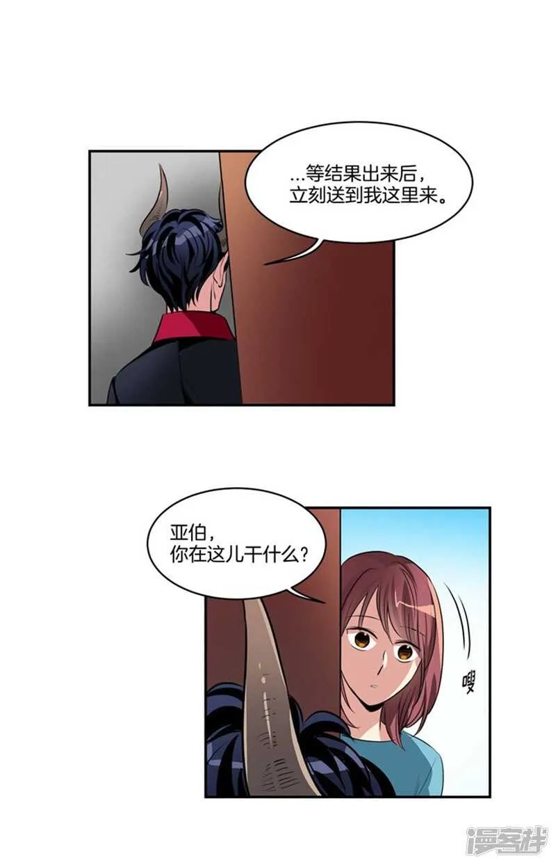 第67话 恶魔王 第9页