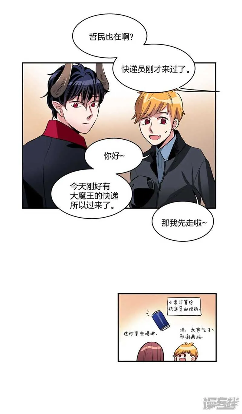 第67话 恶魔王 第10页