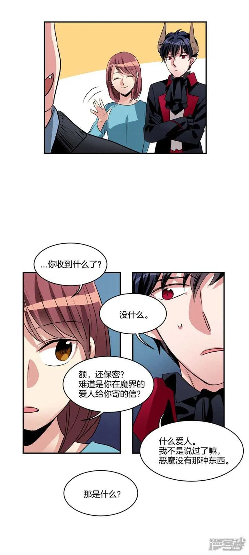 第67话 恶魔王 第11页