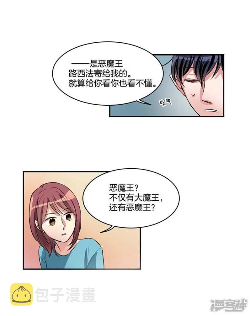第67话 恶魔王 第12页