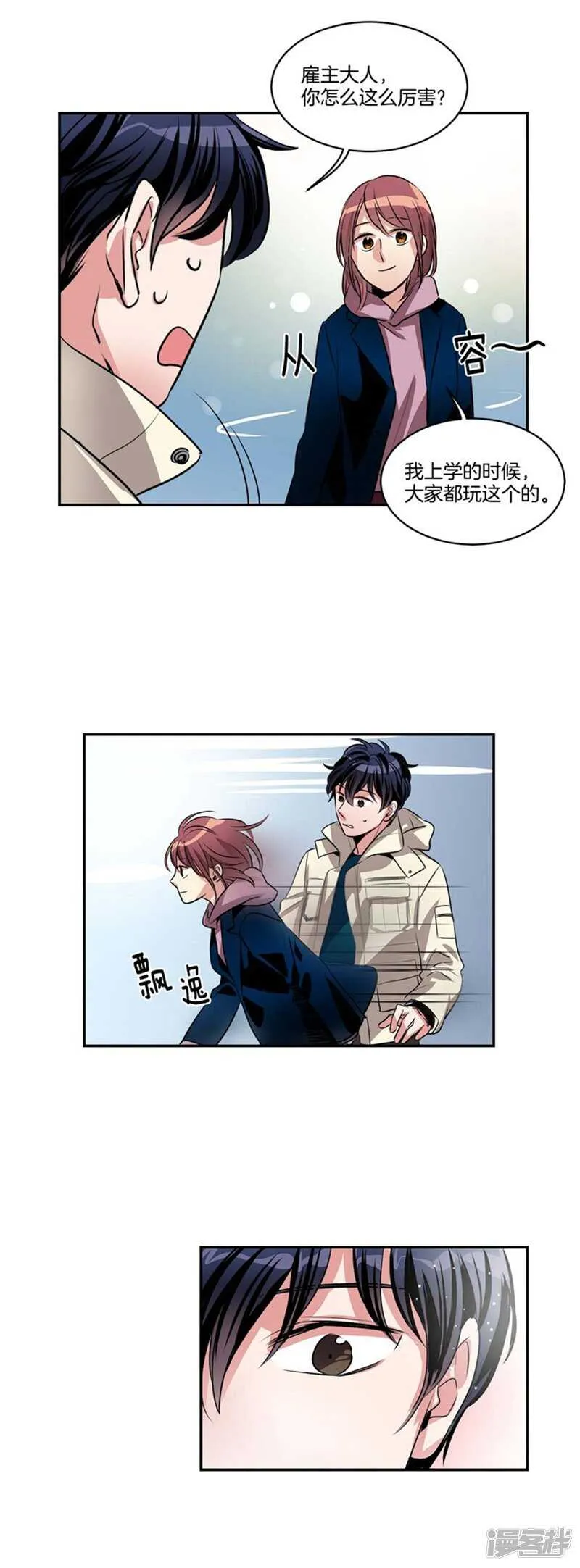 第68话 溜冰场意外 第6页