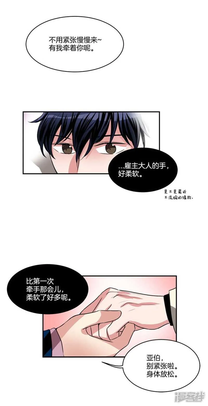 第68话 溜冰场意外 第10页