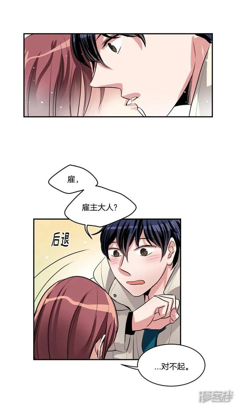 第69话 我很放荡的！ 第2页