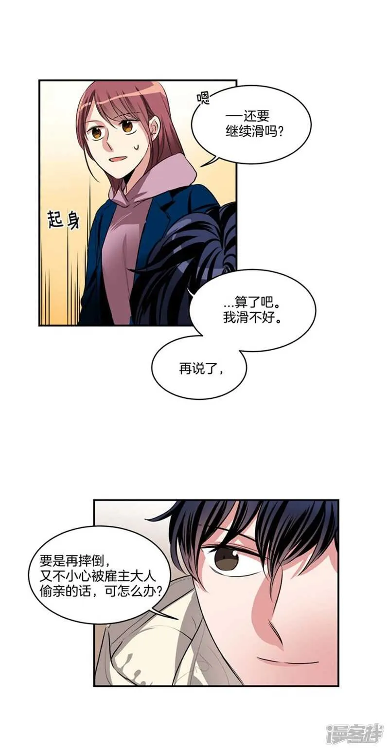 第69话 我很放荡的！ 第4页