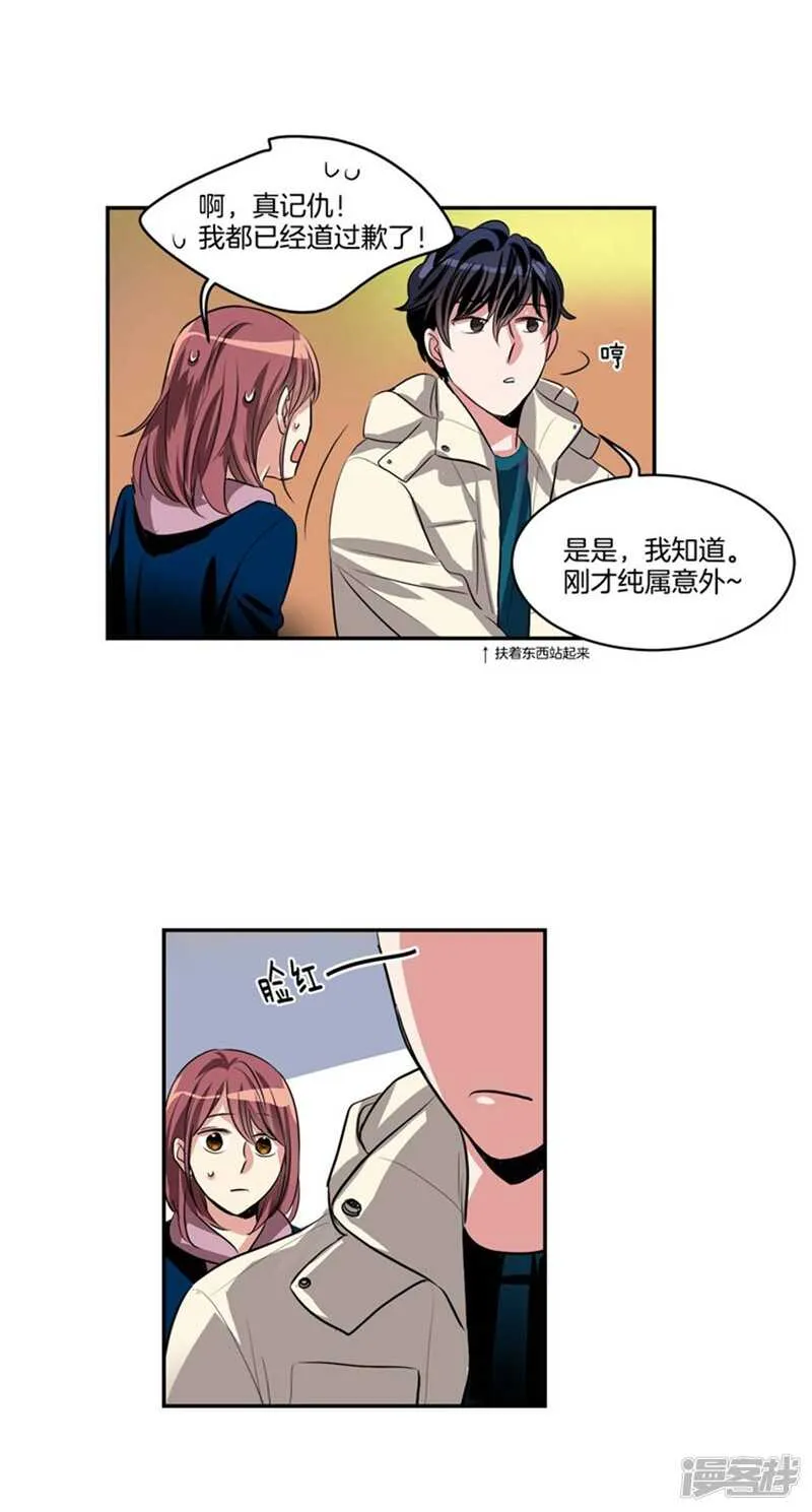 第69话 我很放荡的！ 第5页