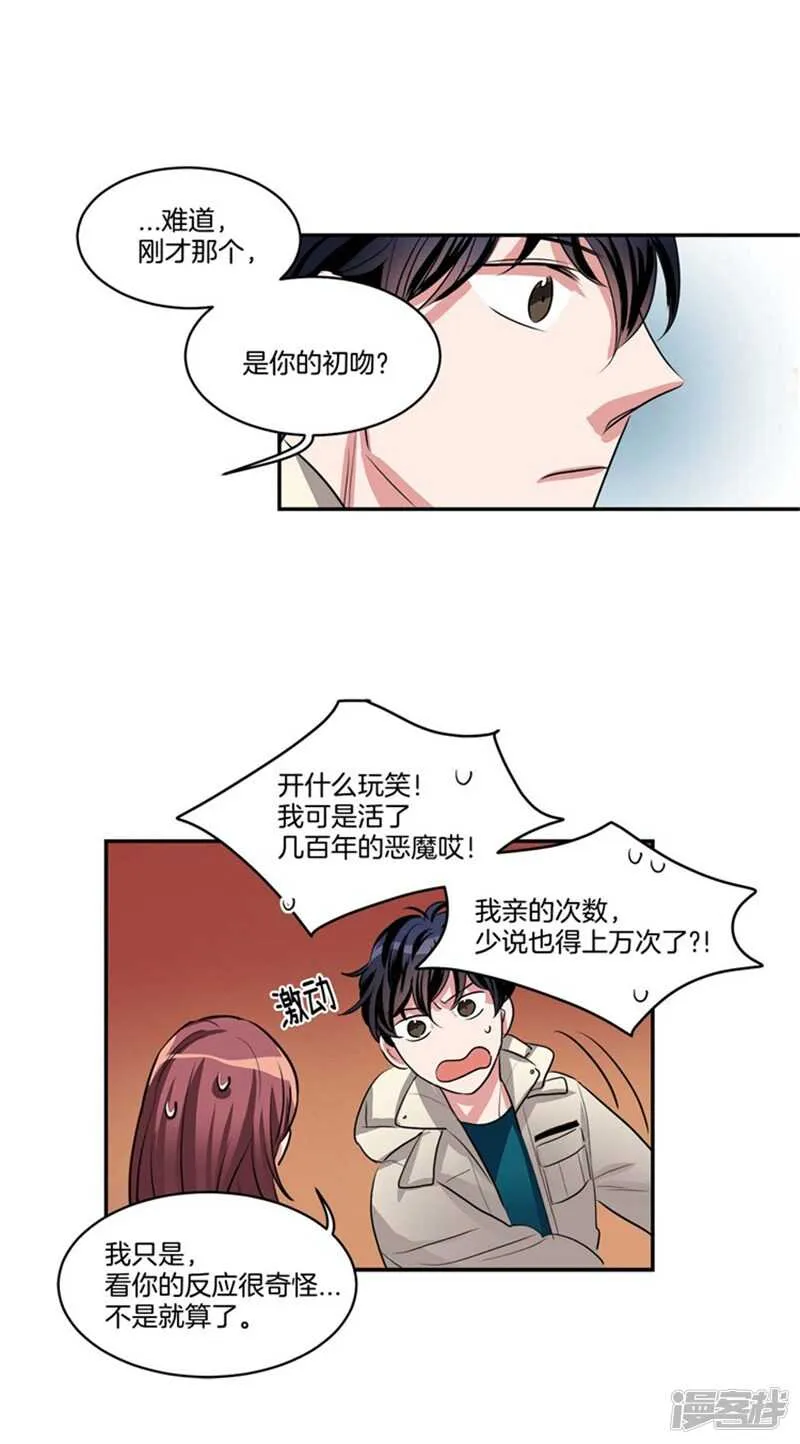第69话 我很放荡的！ 第6页