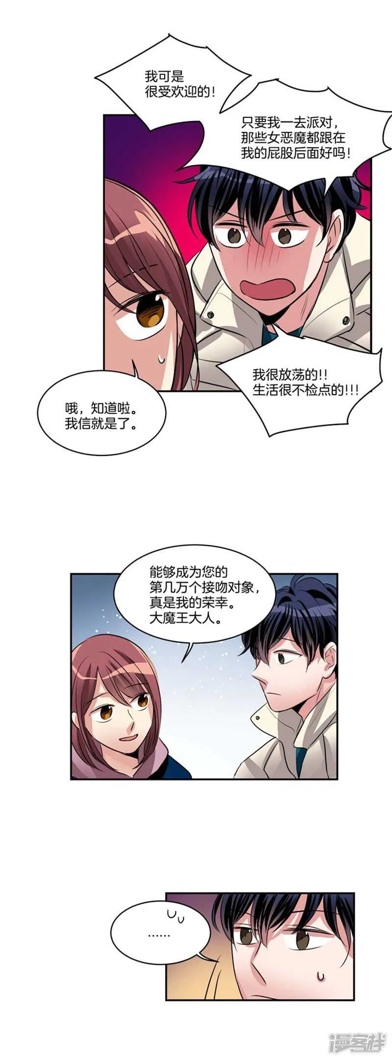 第69话 我很放荡的！ 第7页