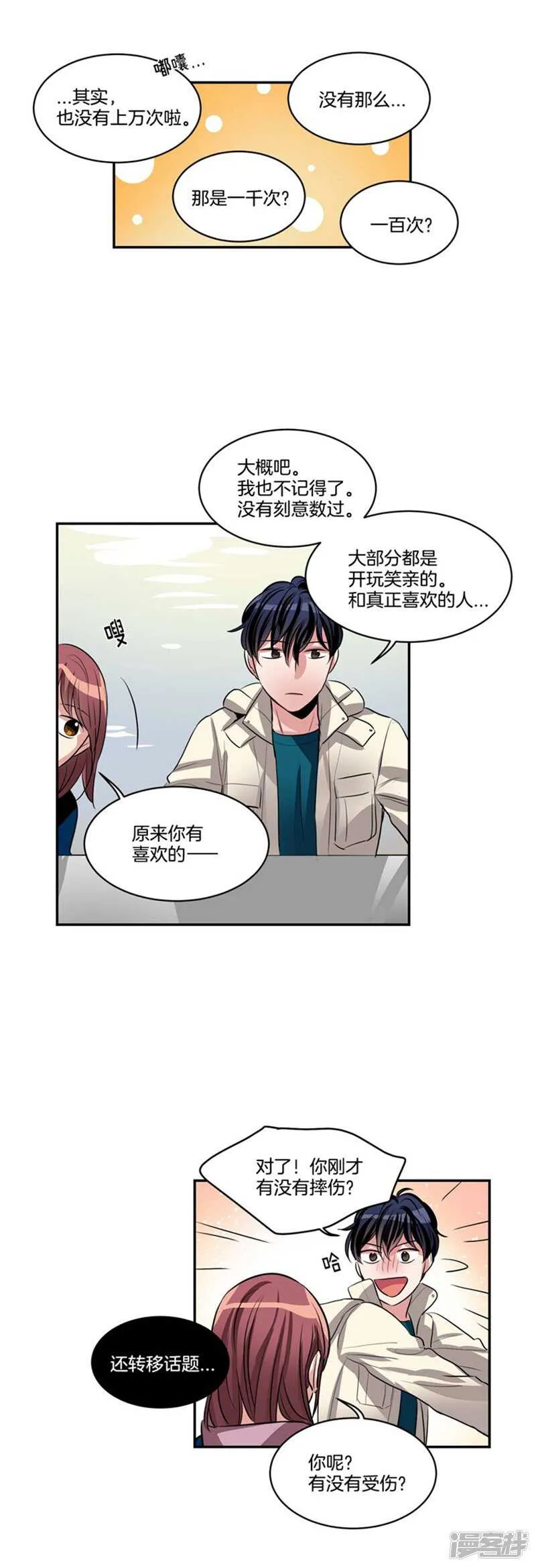 第69话 我很放荡的！ 第8页