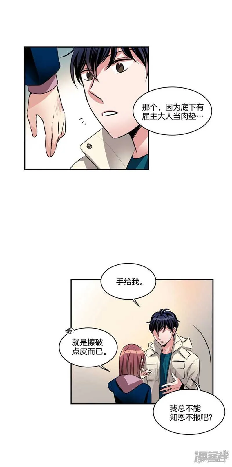 第69话 我很放荡的！ 第9页