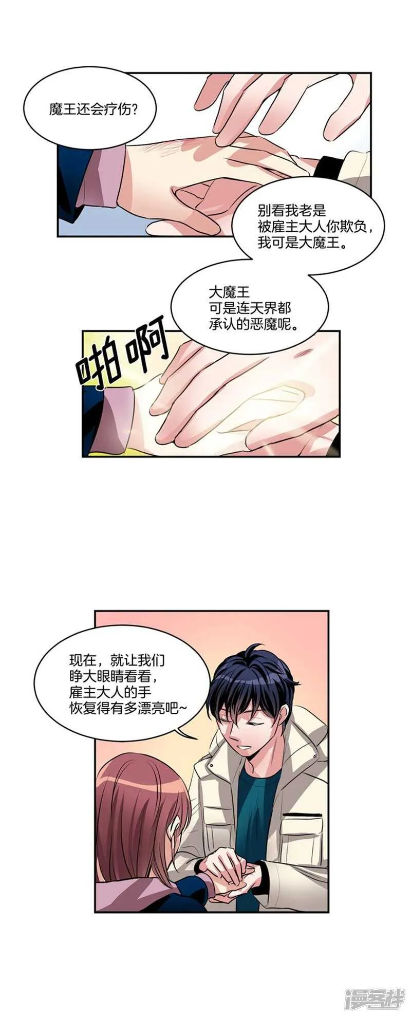第69话 我很放荡的！ 第10页