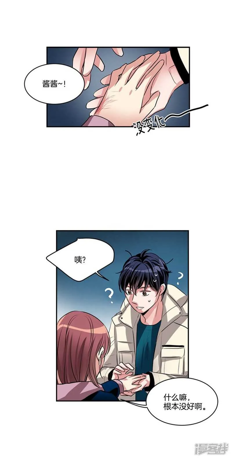 第69话 我很放荡的！ 第11页