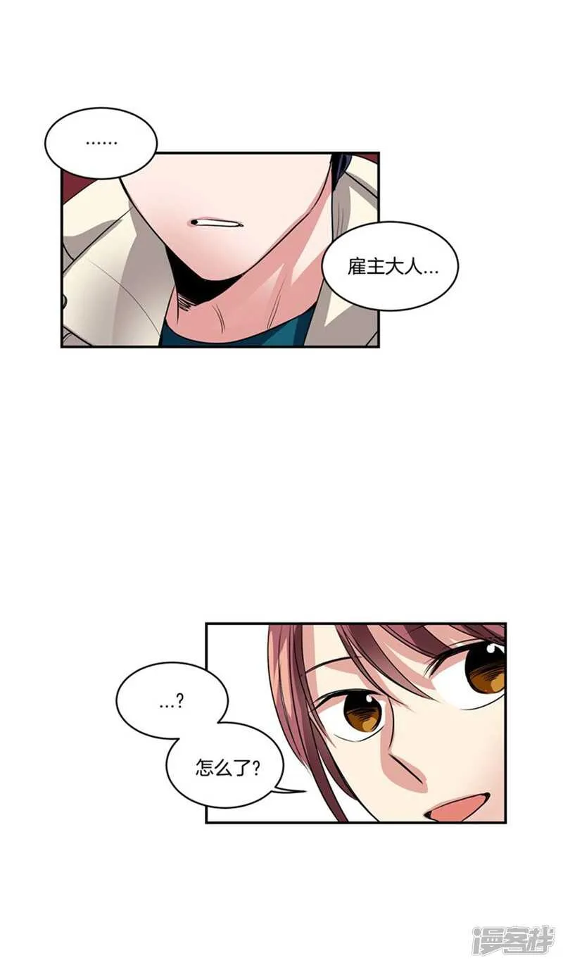 第69话 我很放荡的！ 第14页