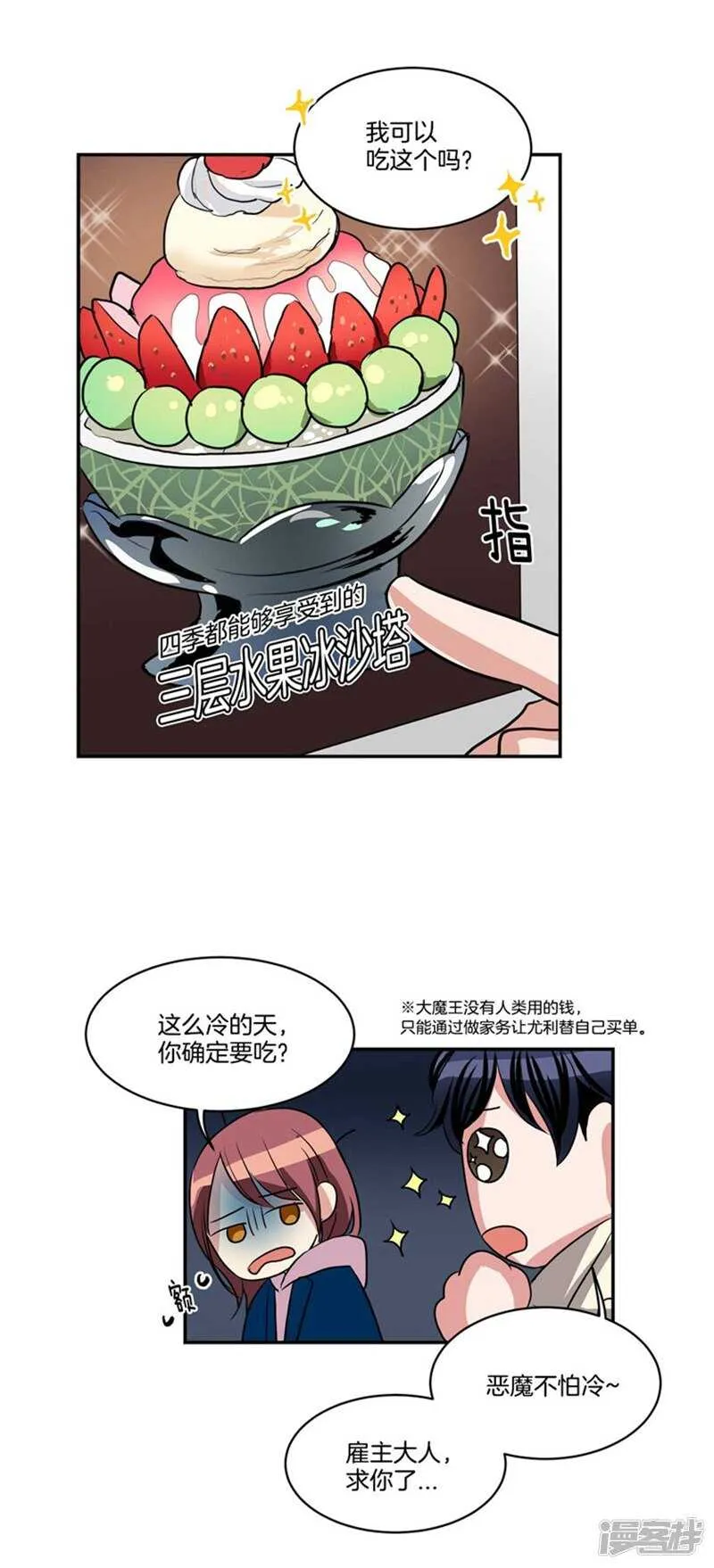 第70话 对雇主大人无效的魔力 第3页