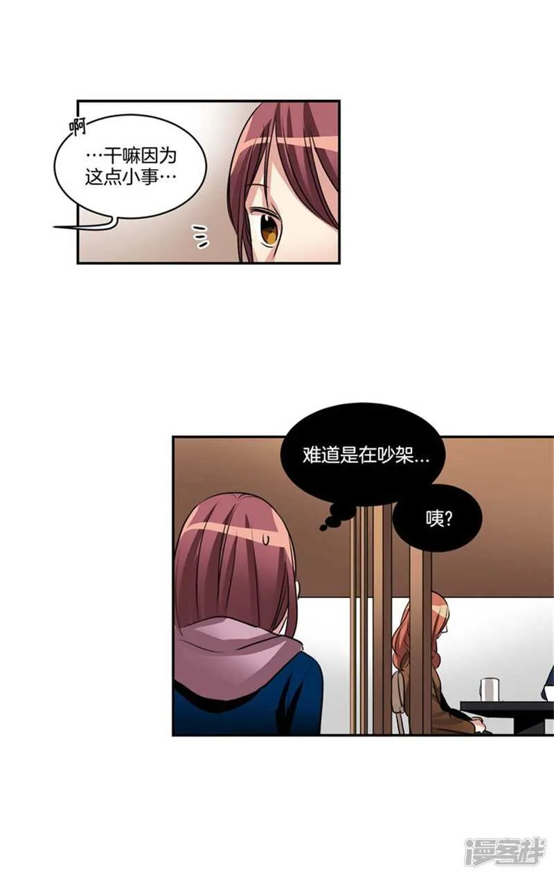第70话 对雇主大人无效的魔力 第5页