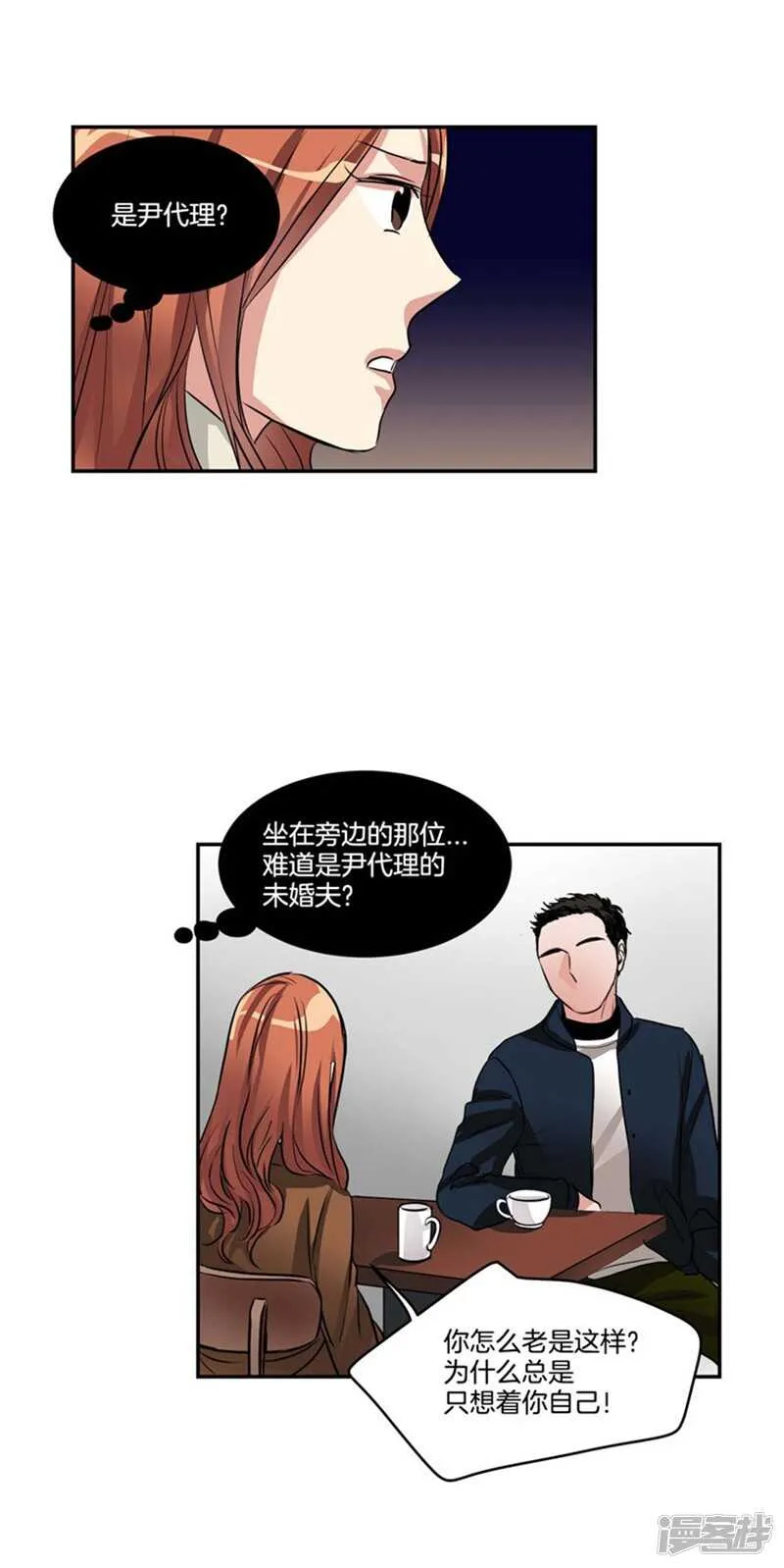 第70话 对雇主大人无效的魔力 第6页