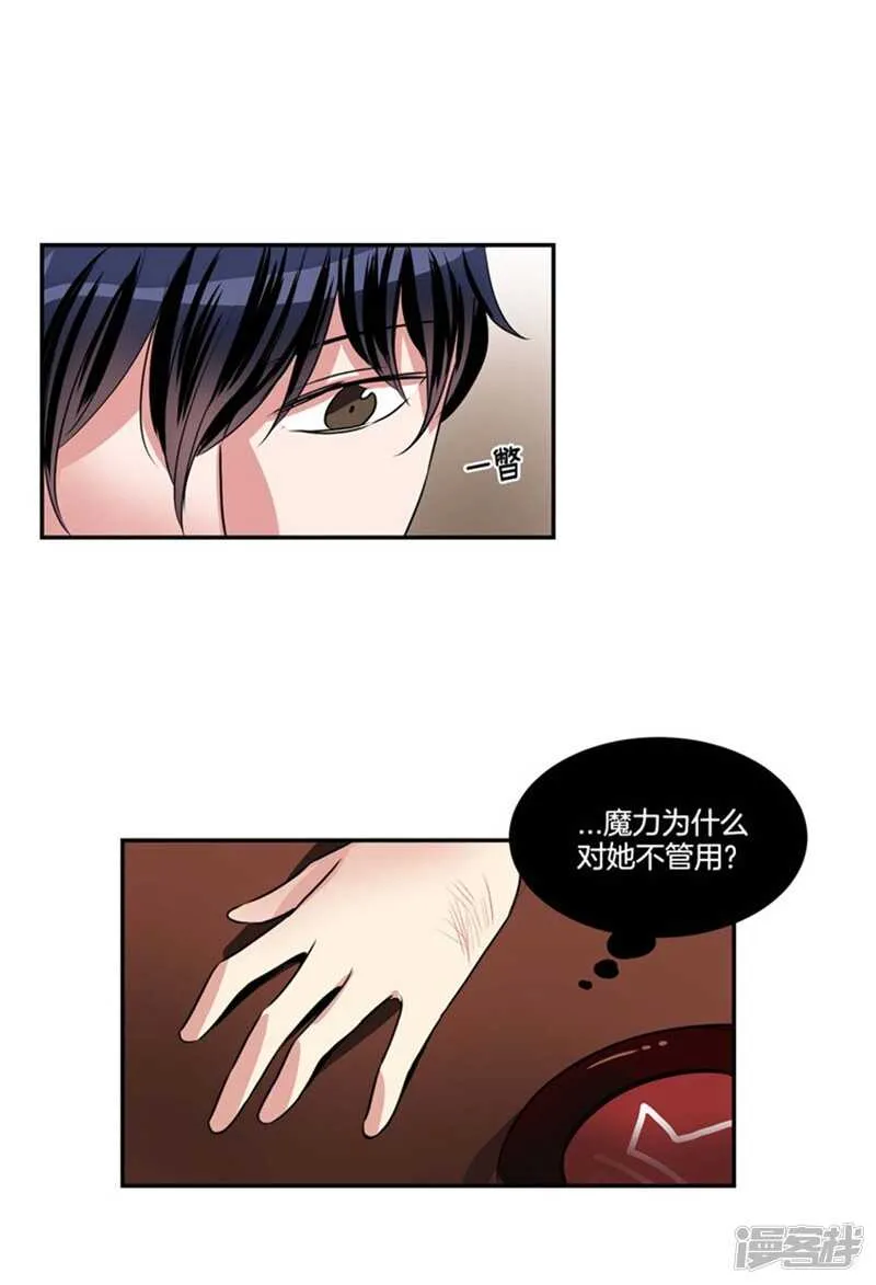 第70话 对雇主大人无效的魔力 第8页