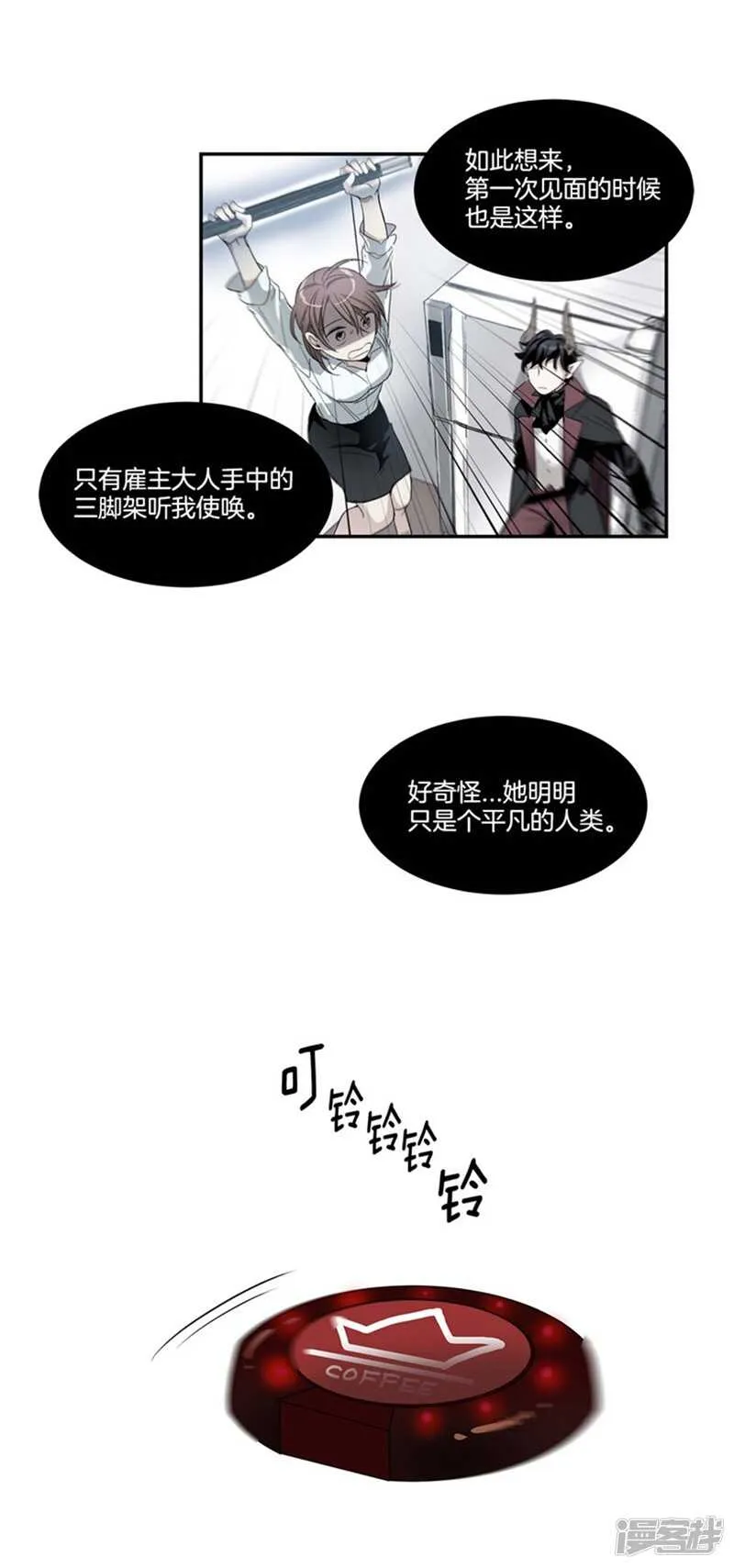第70话 对雇主大人无效的魔力 第9页