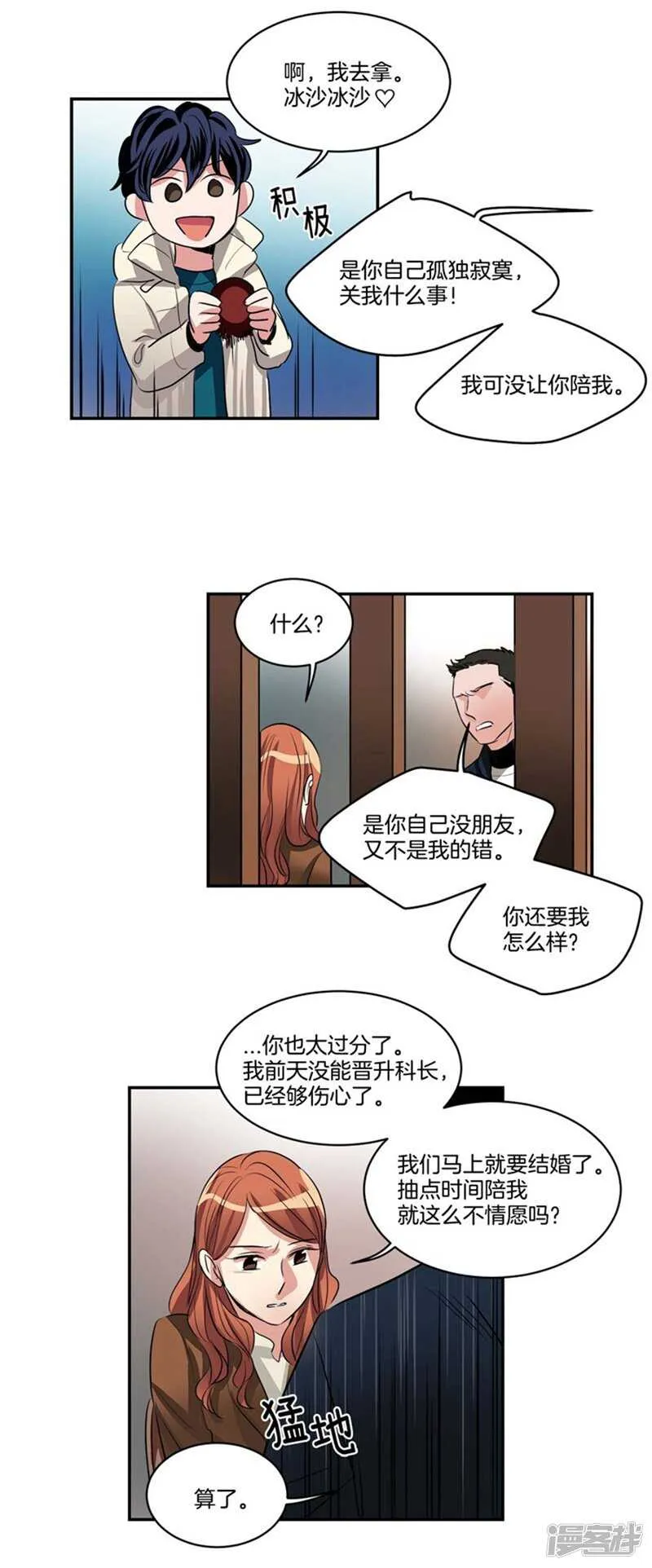 第70话 对雇主大人无效的魔力 第10页