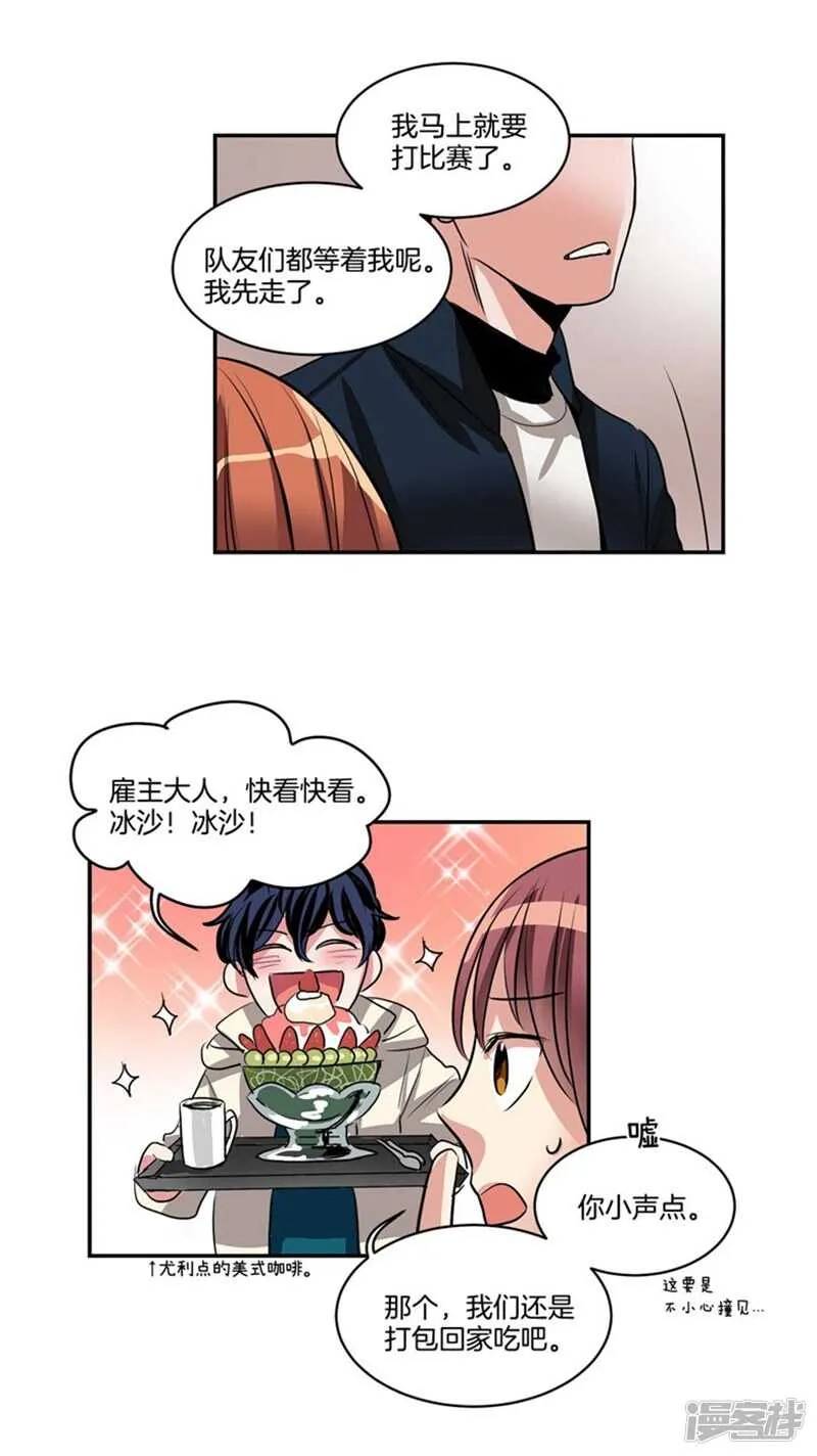 第70话 对雇主大人无效的魔力 第11页
