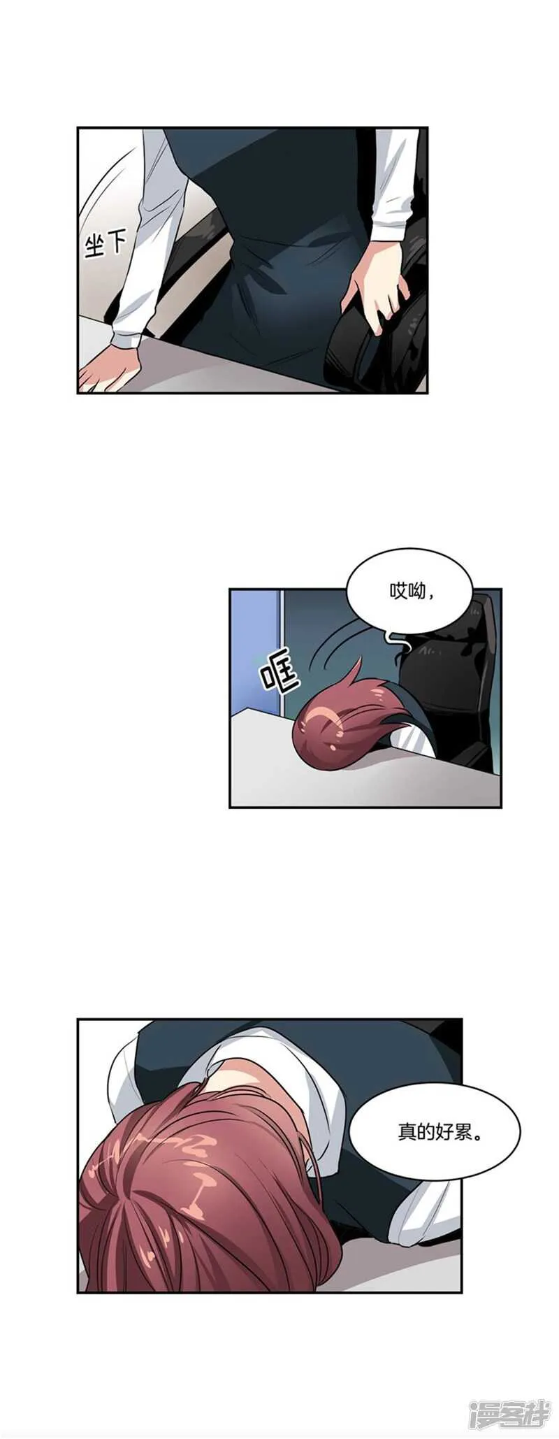 第71话 升职聚餐 第2页