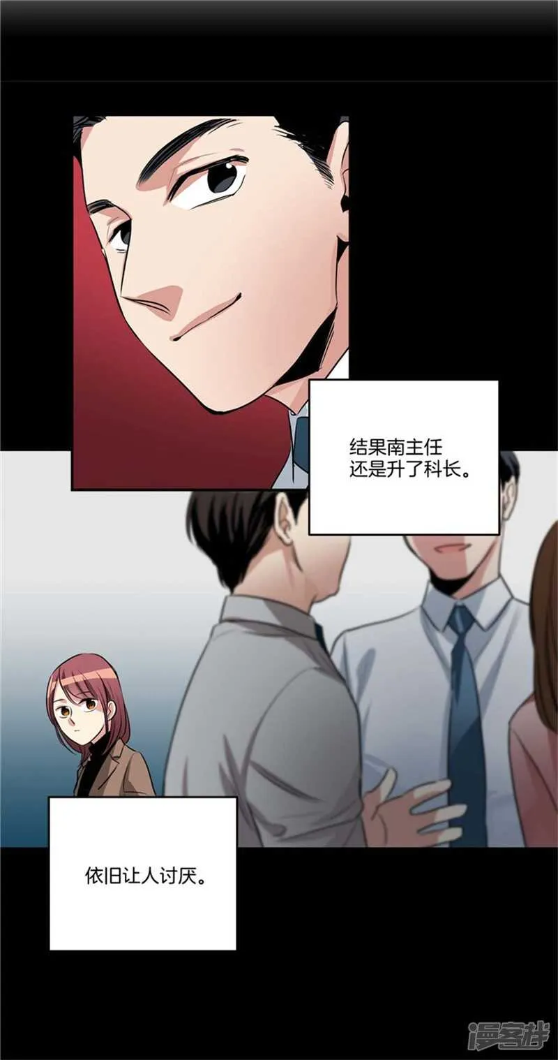 第71话 升职聚餐 第3页