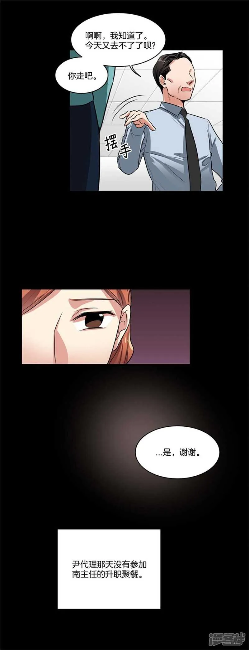第71话 升职聚餐 第5页