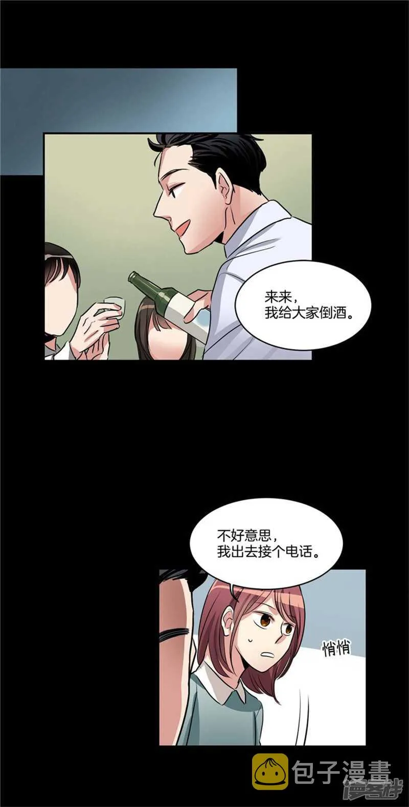 第71话 升职聚餐 第6页