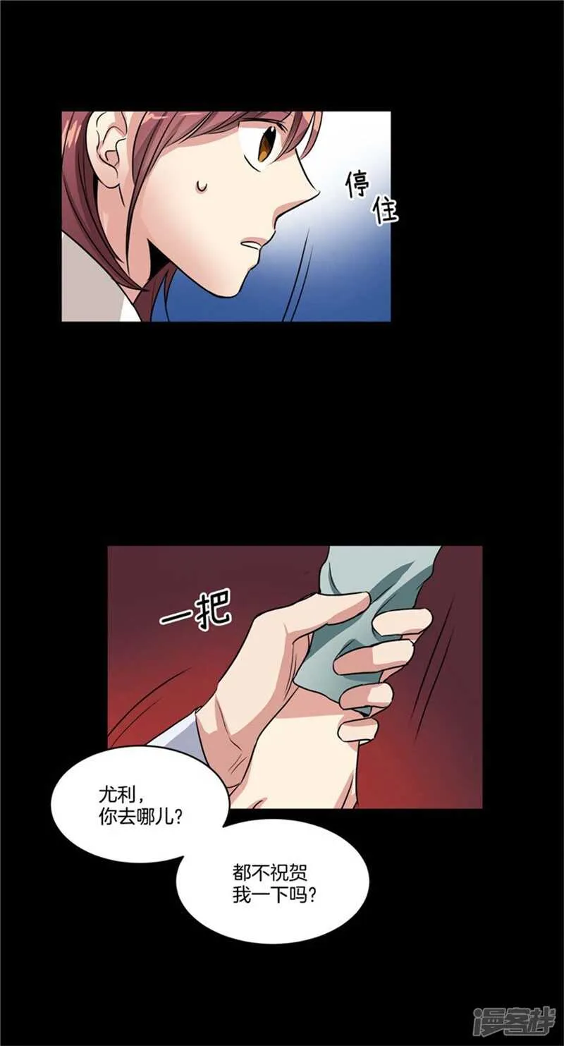 第71话 升职聚餐 第7页